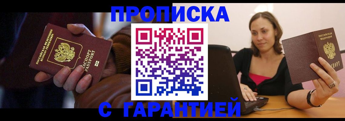 временная регистрация гарантия в Избербаше