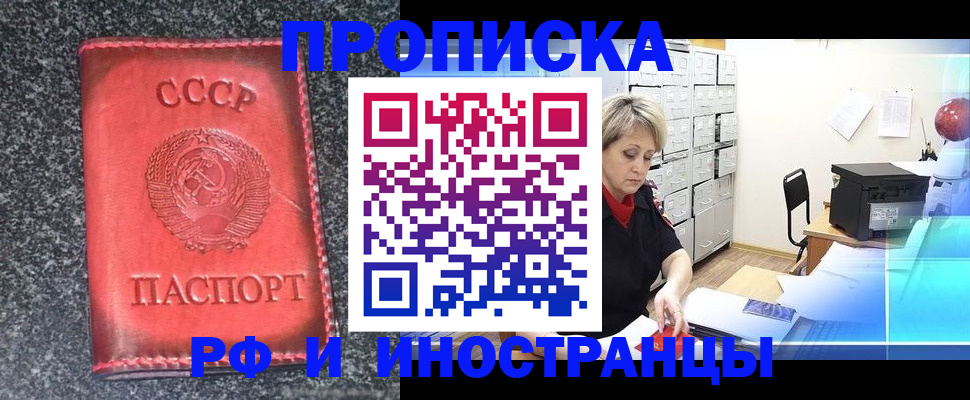 прописка паспорт в Избербаше