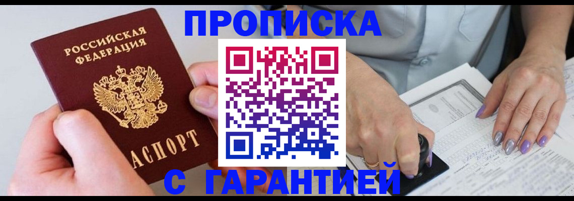 где прописаться в Избербаше