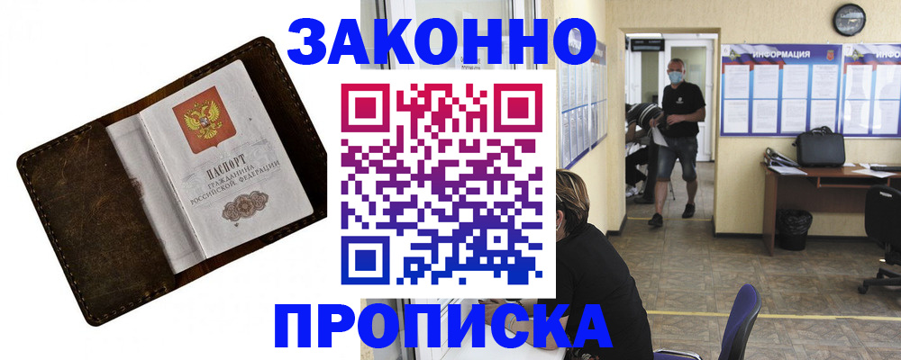прописка поиск в Избербаше
