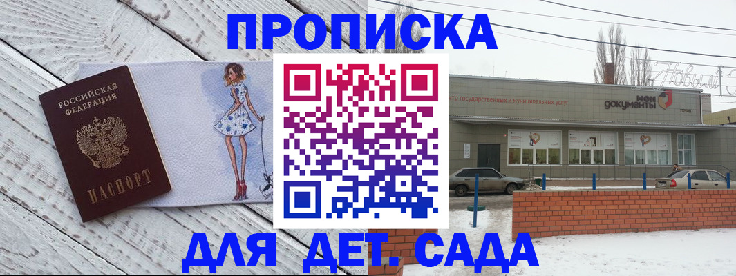 регистрация для дет. сада в Избербаше