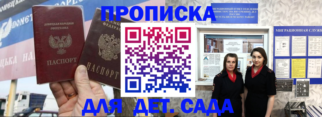 временная регистрация для школы в Избербаше