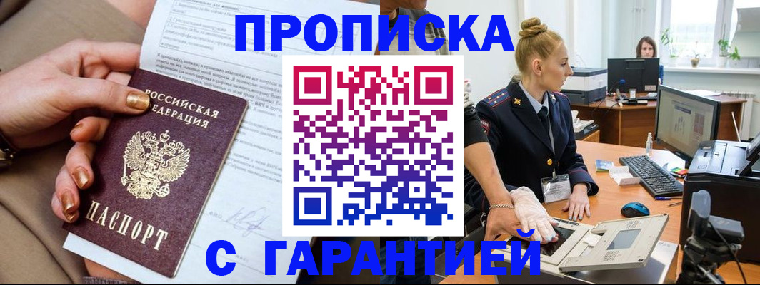 временная прописка в Избербаше